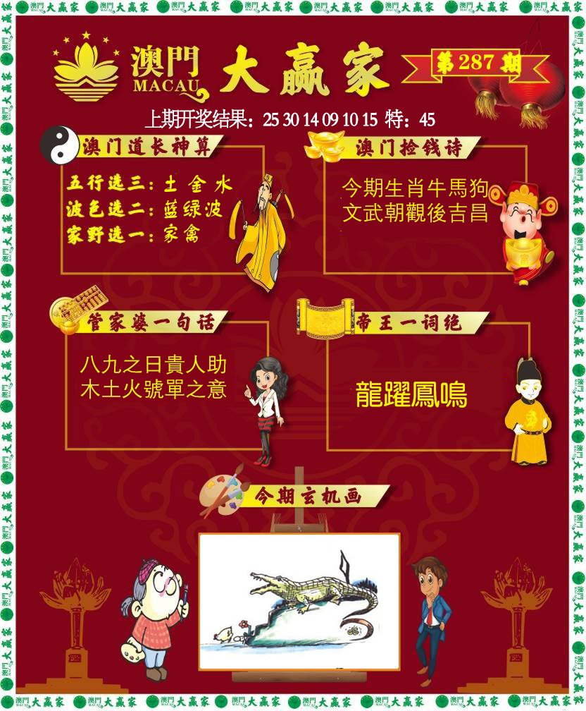 2024287期大赢家