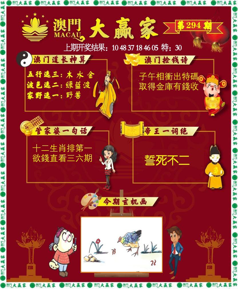 2024294期大赢家