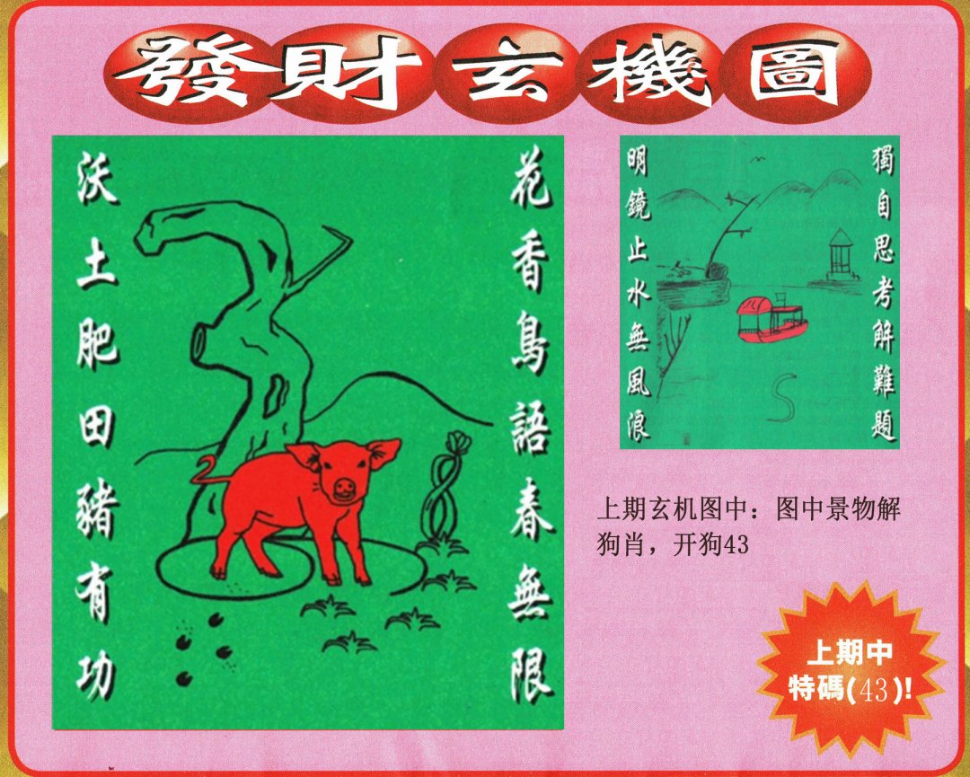2024282期发财图