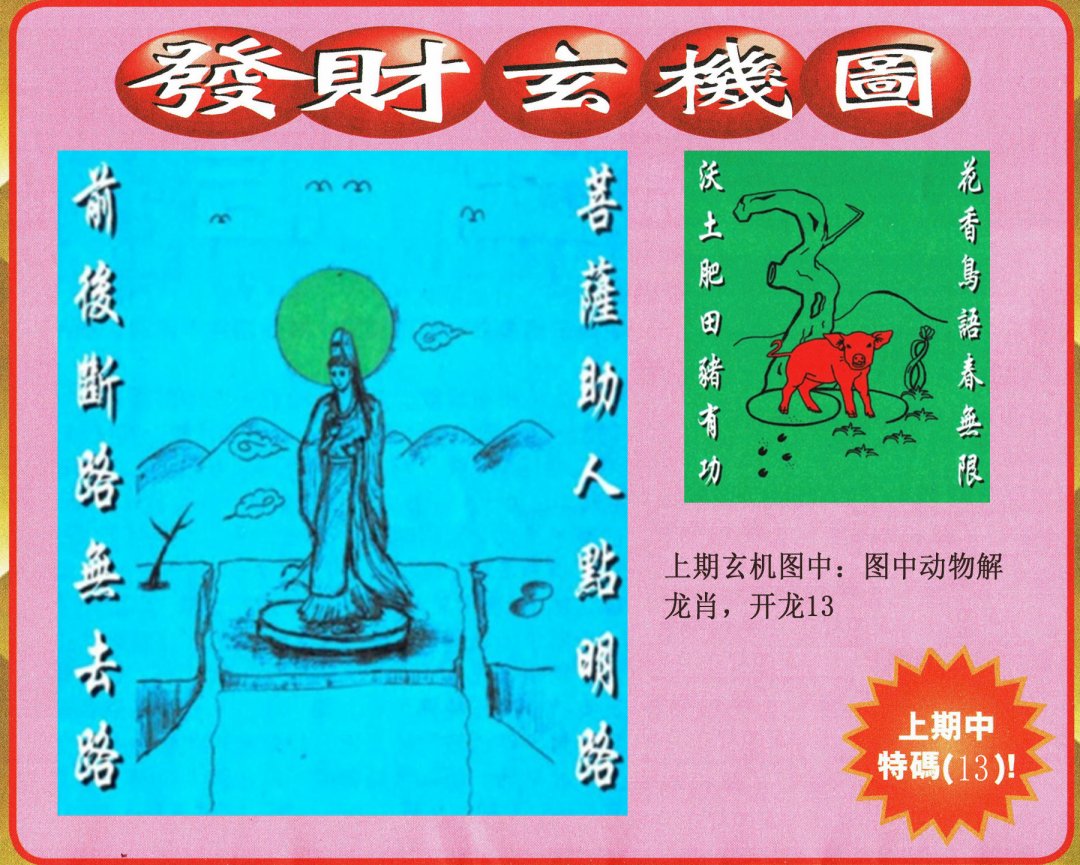 2024283期发财图