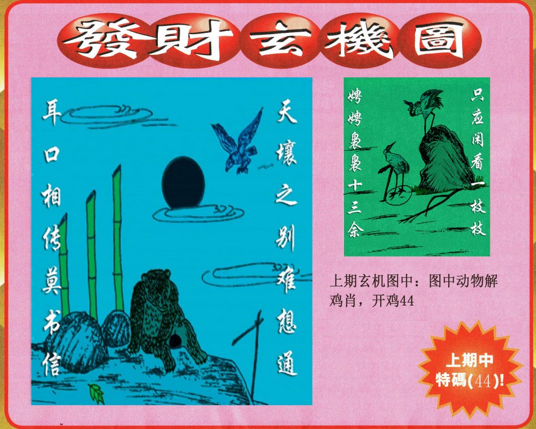 2024299期发财图