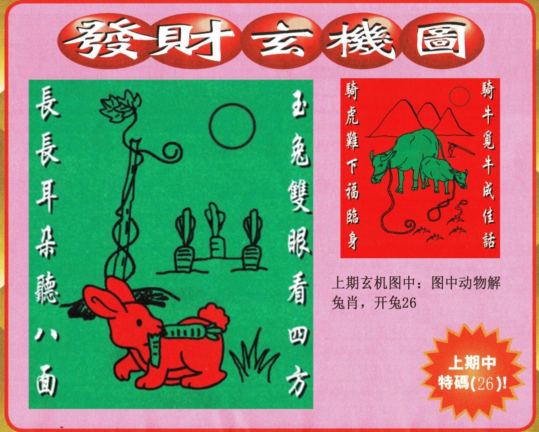 2024278期发财图