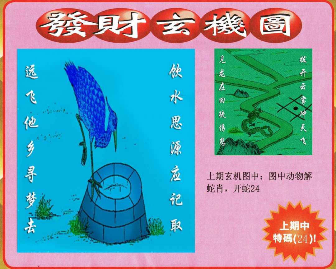 2024303期发财图