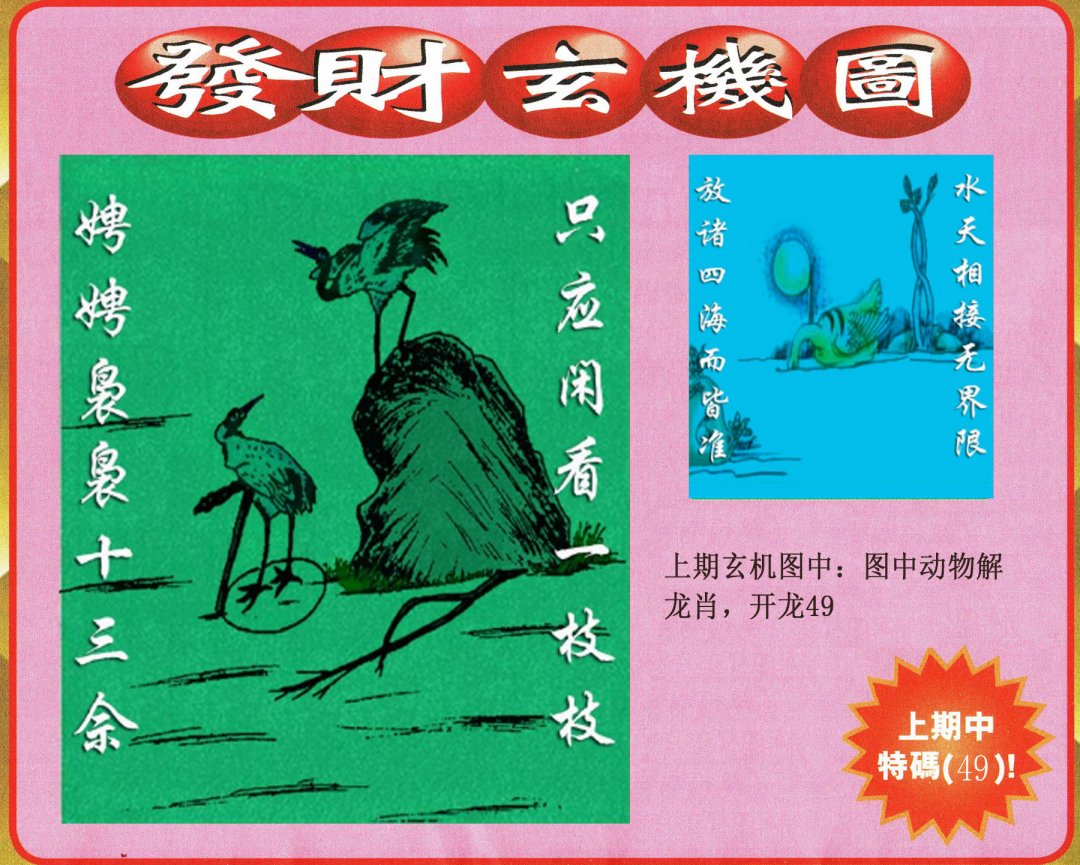 2024298期发财图