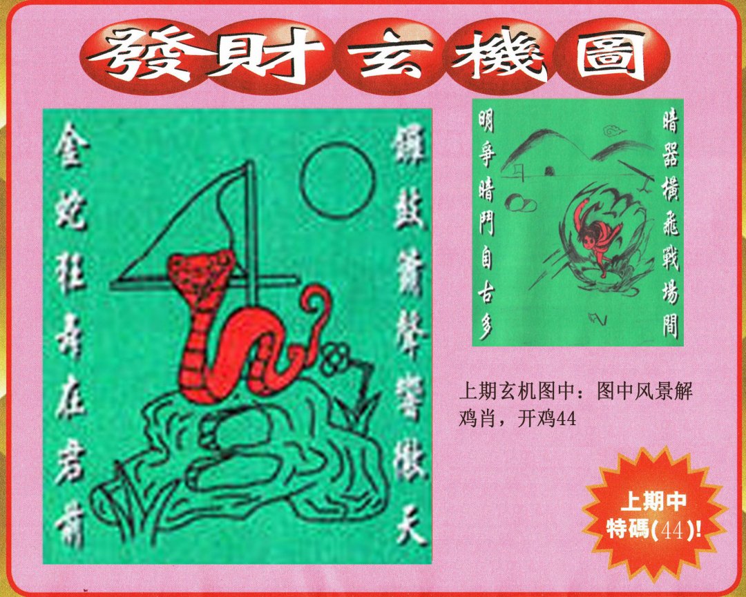 2024293期发财图