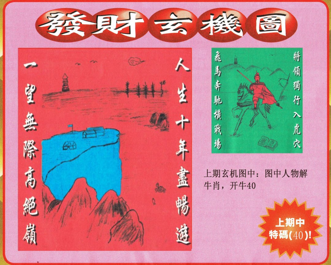 2024288期发财图