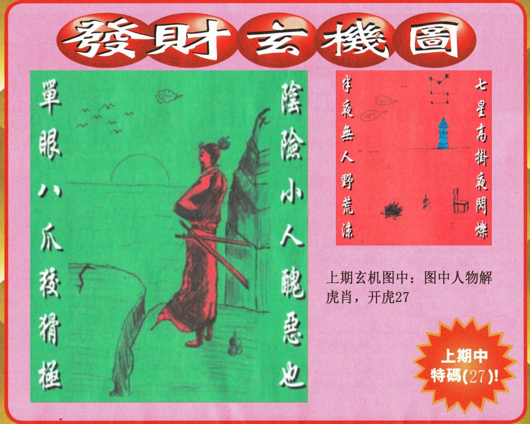 2024285期发财图