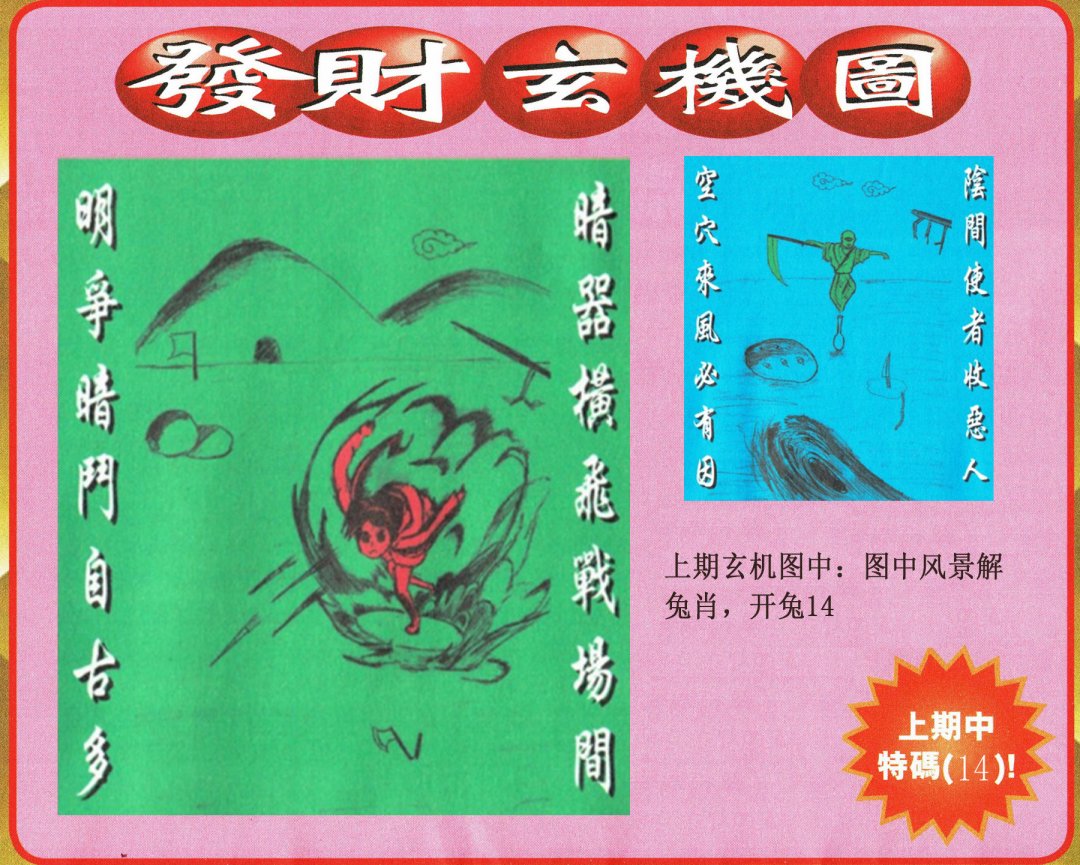 2024292期发财图