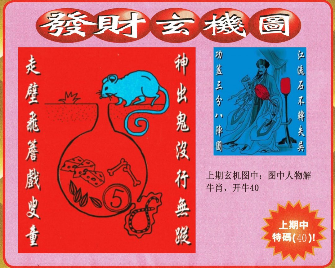 2024280期发财图