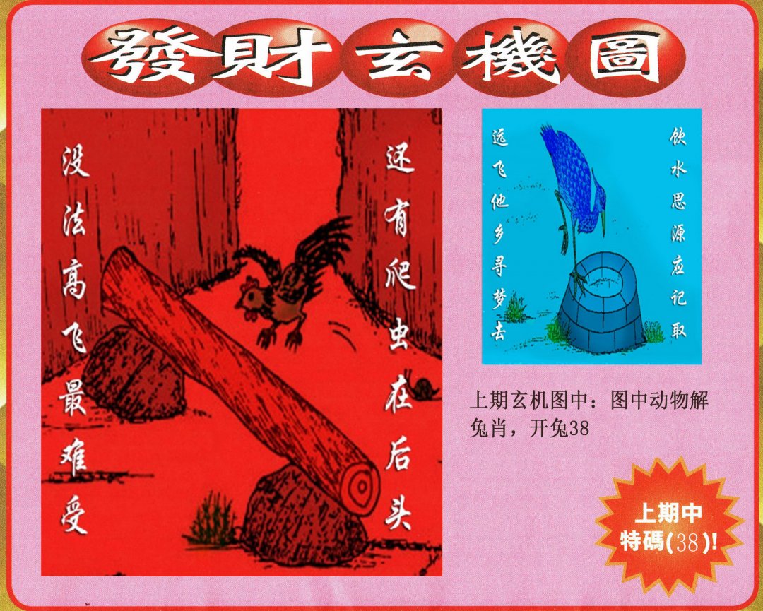 2024304期发财图