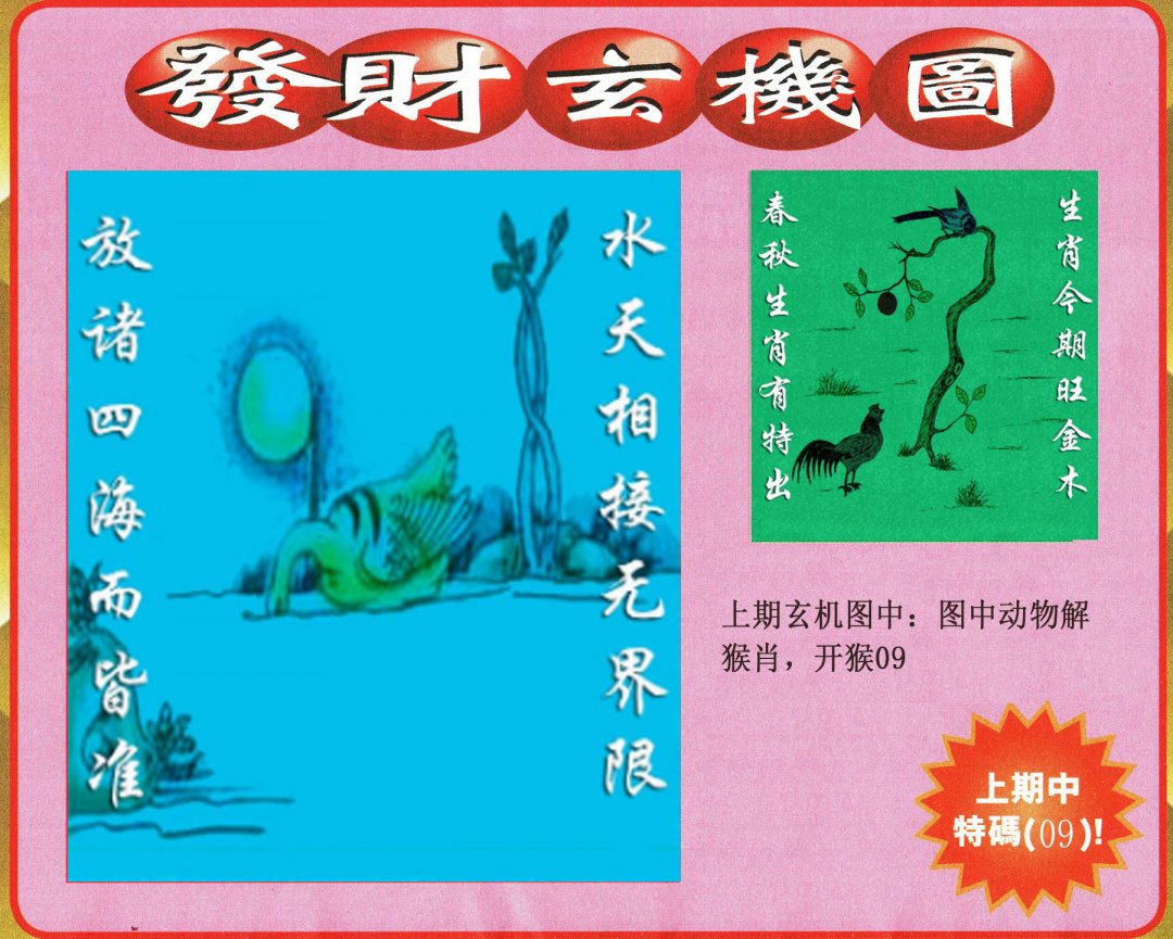 2024297期发财图