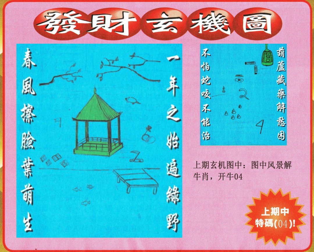2024290期发财图