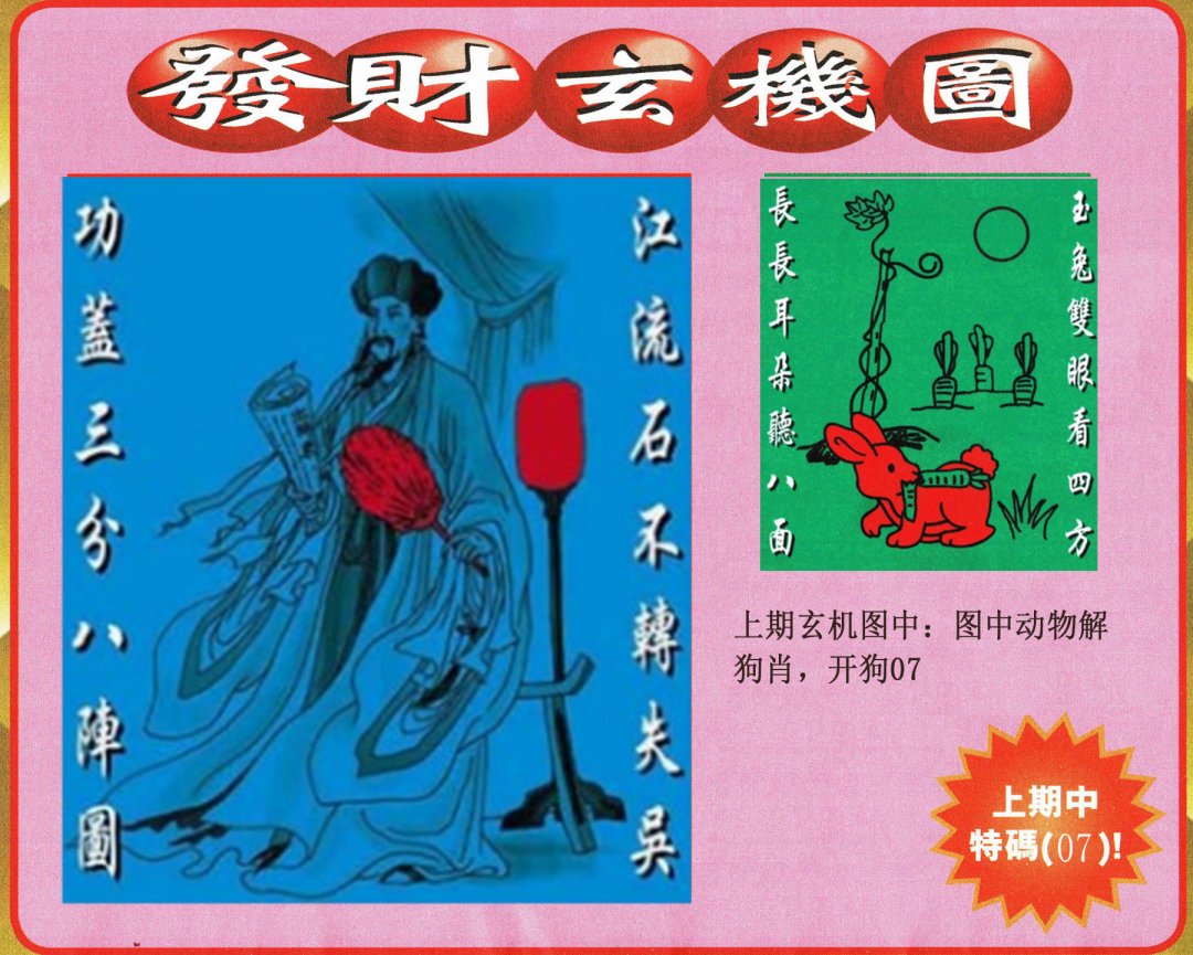 2024279期发财图