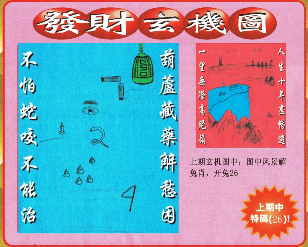 2024289期发财图
