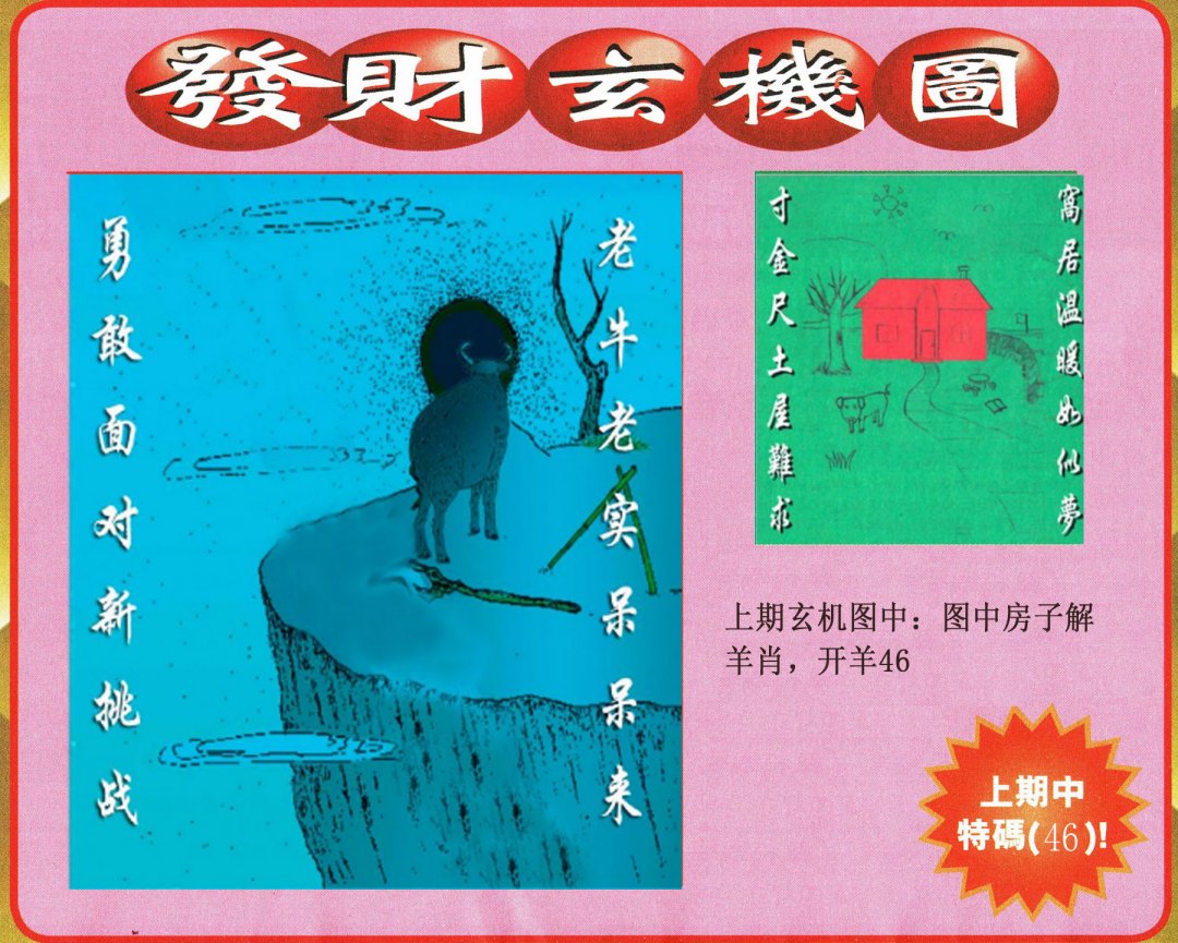 2024301期发财图