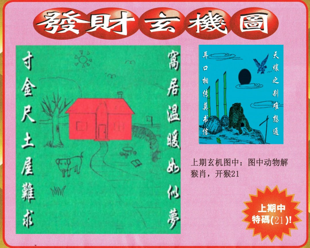 2024300期发财图