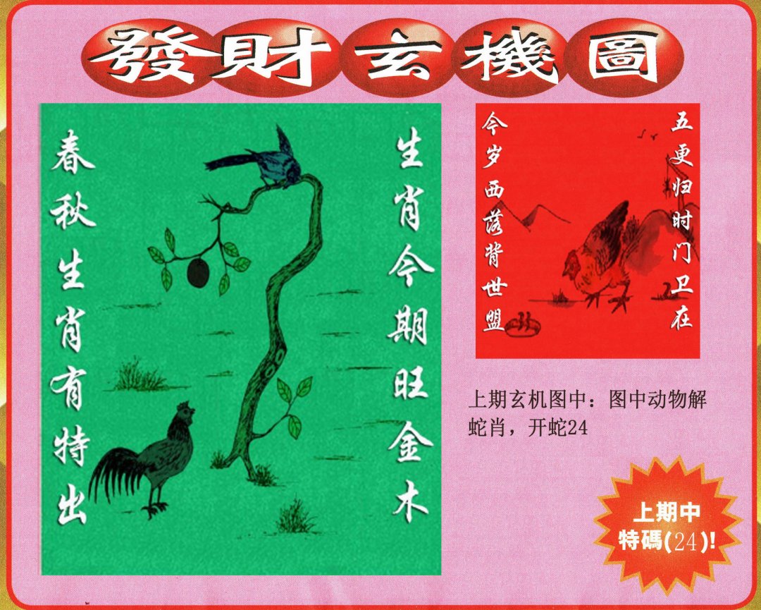2024296期发财图