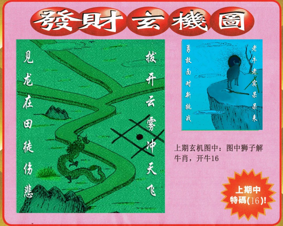 2024302期发财图