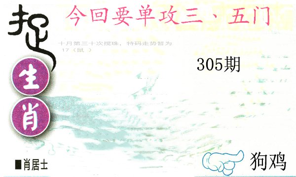 2024305期捉生肖