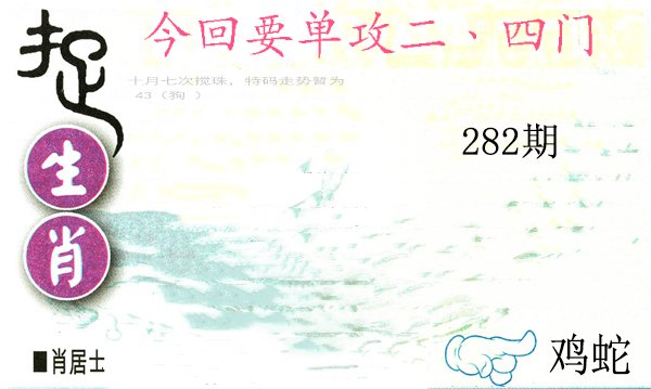 2024282期捉生肖