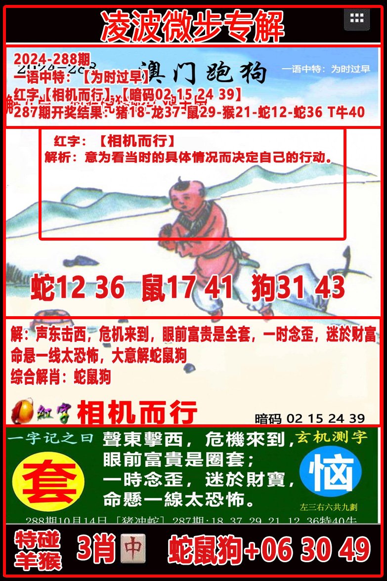 2024288期凌波微步