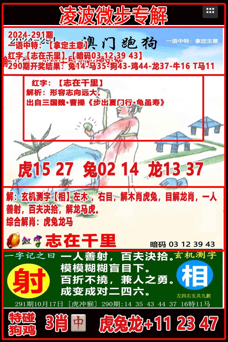 2024291期凌波微步