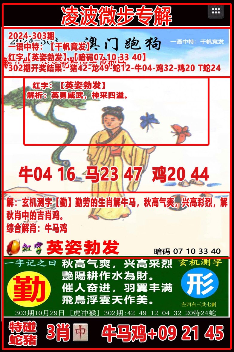 2024303期凌波微步
