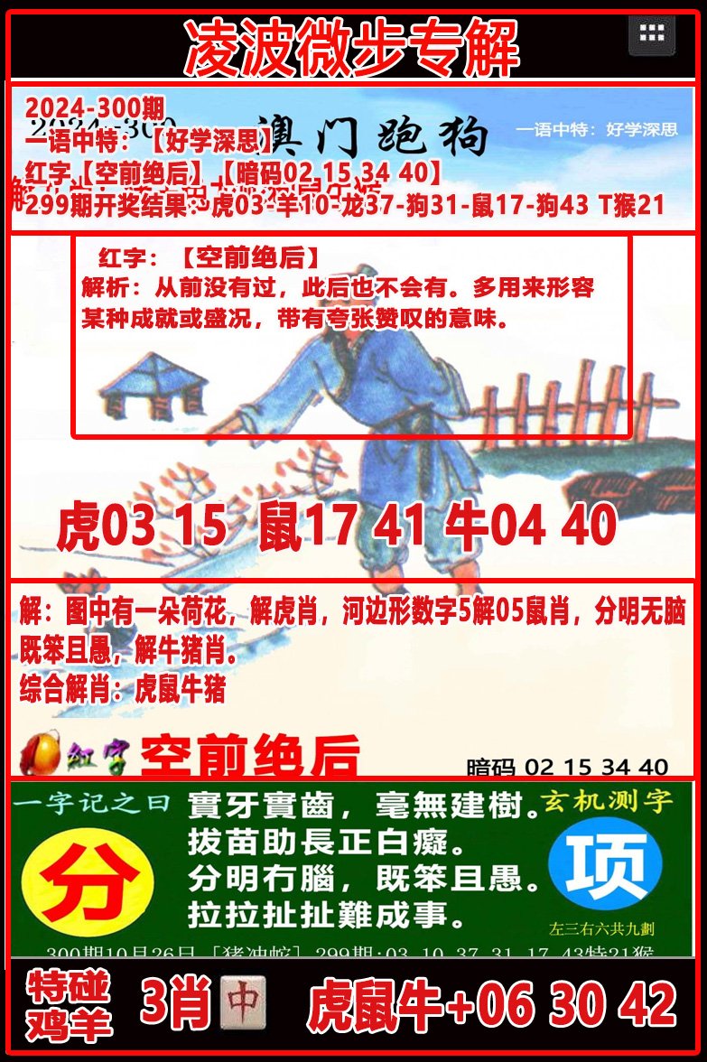 2024300期凌波微步