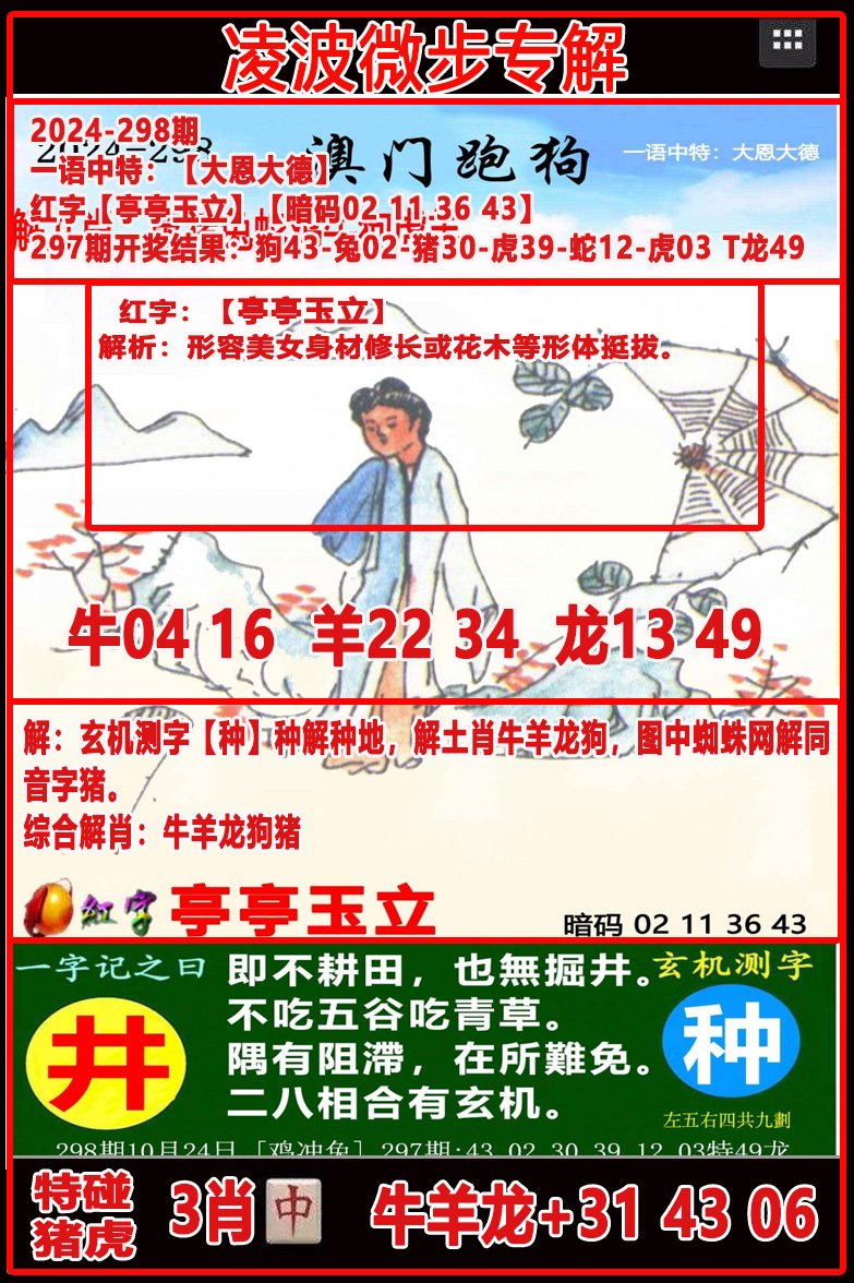 2024298期凌波微步