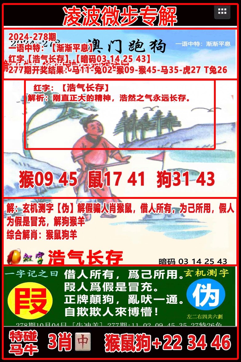 2024278期凌波微步