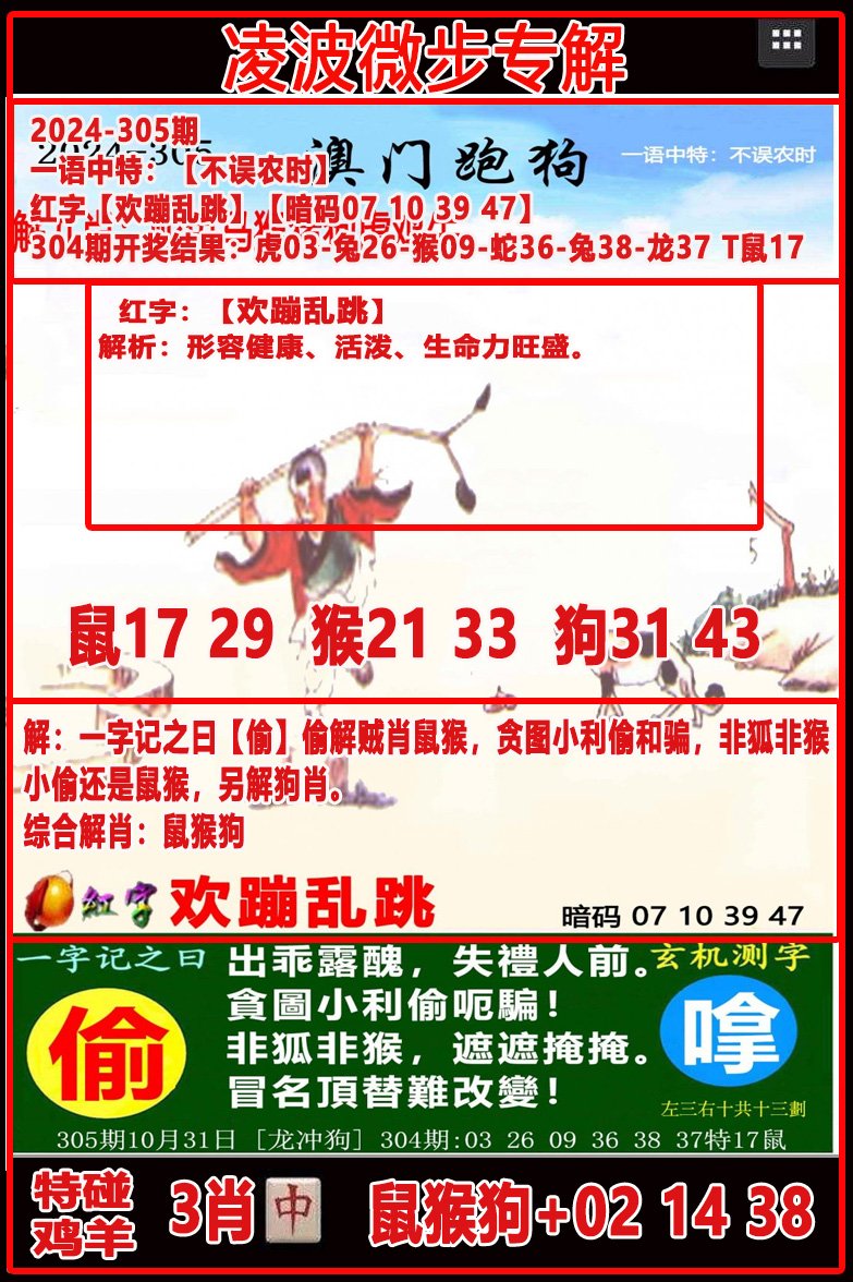 2024305期凌波微步