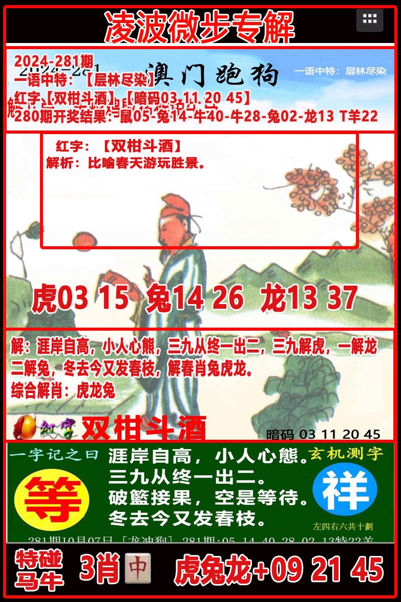 2024281期凌波微步