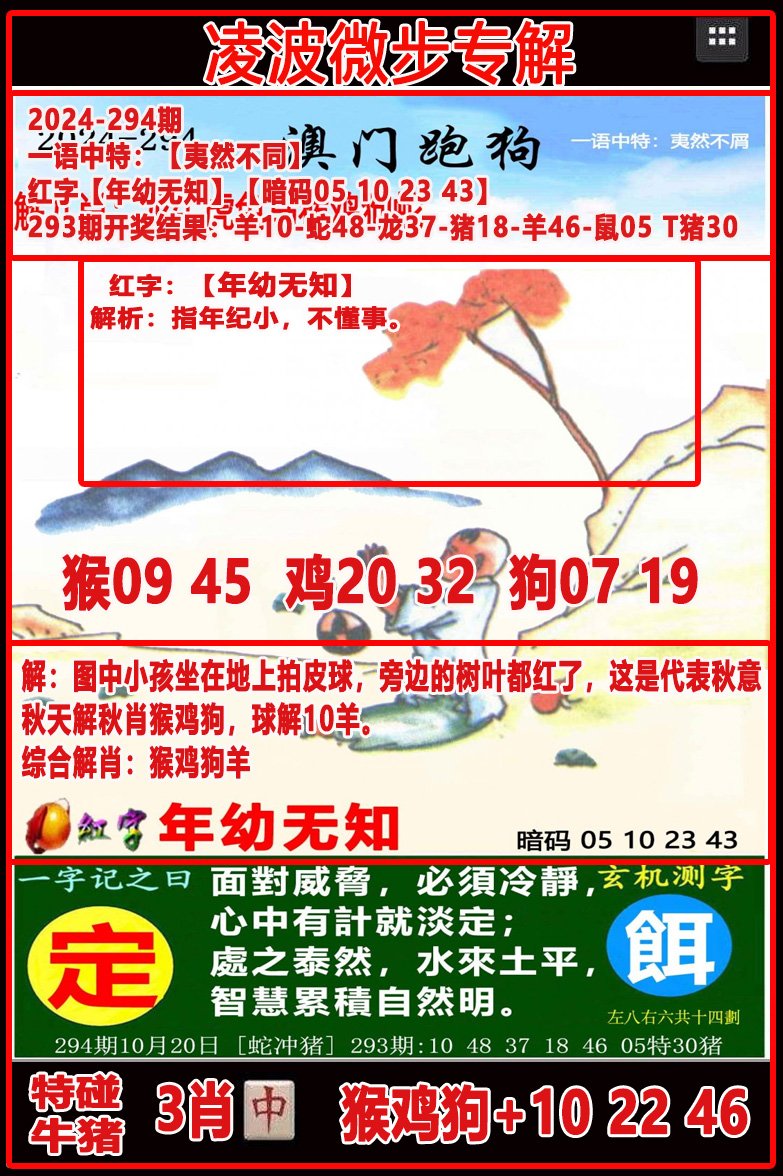 2024294期凌波微步