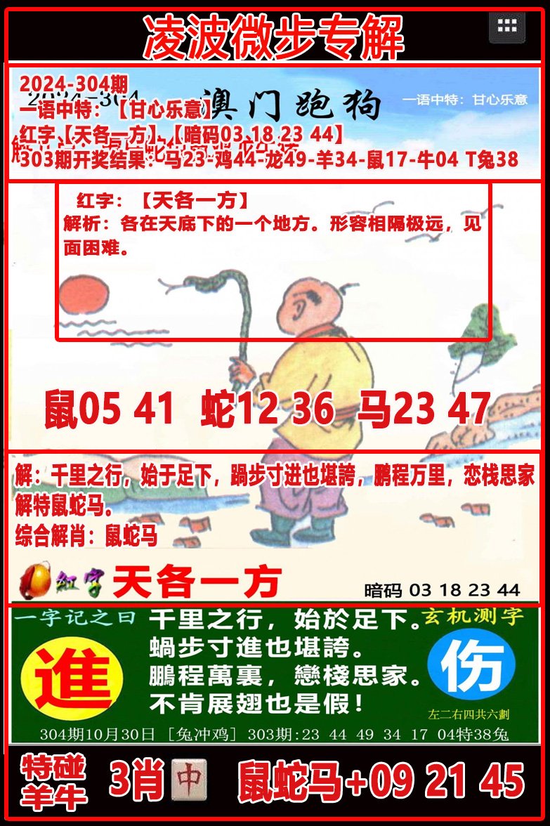 2024304期凌波微步