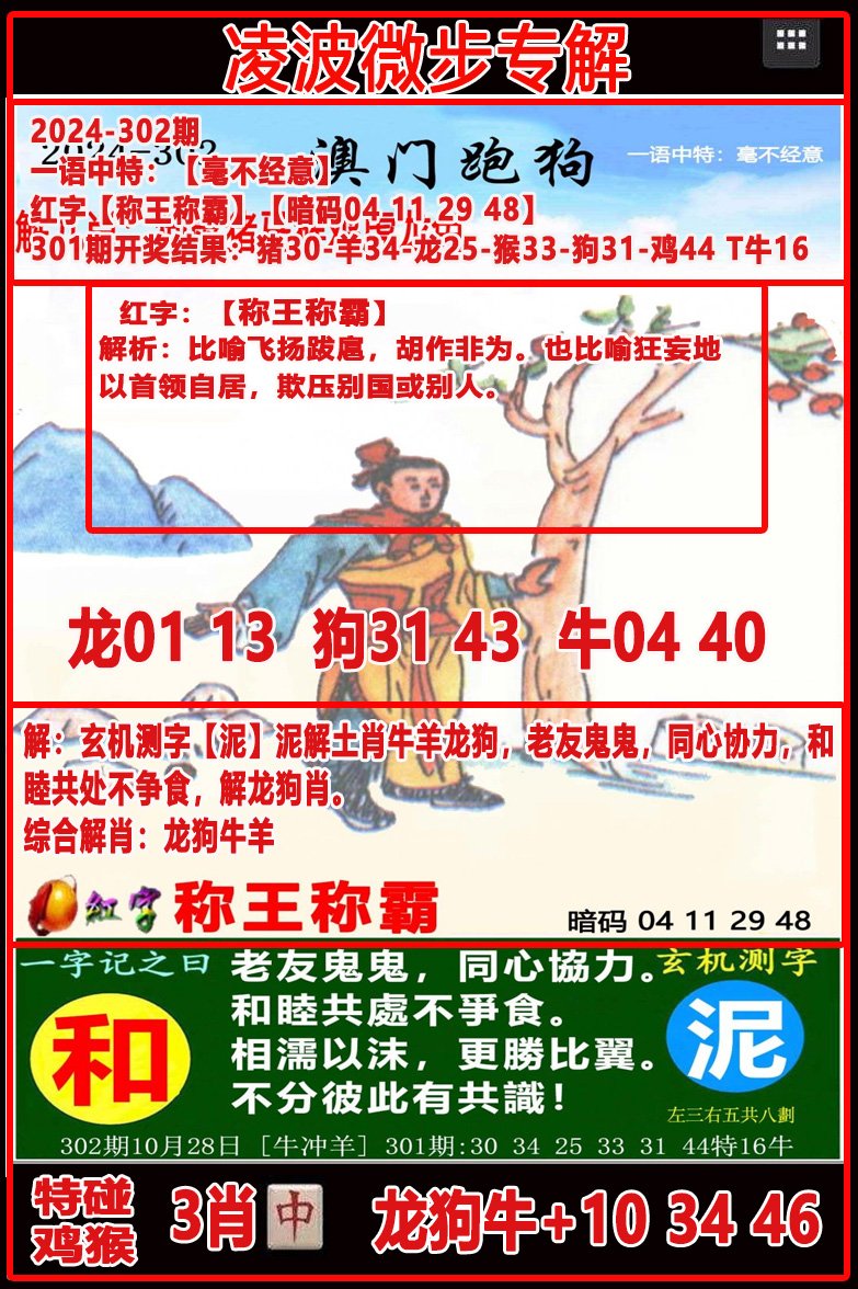2024302期凌波微步
