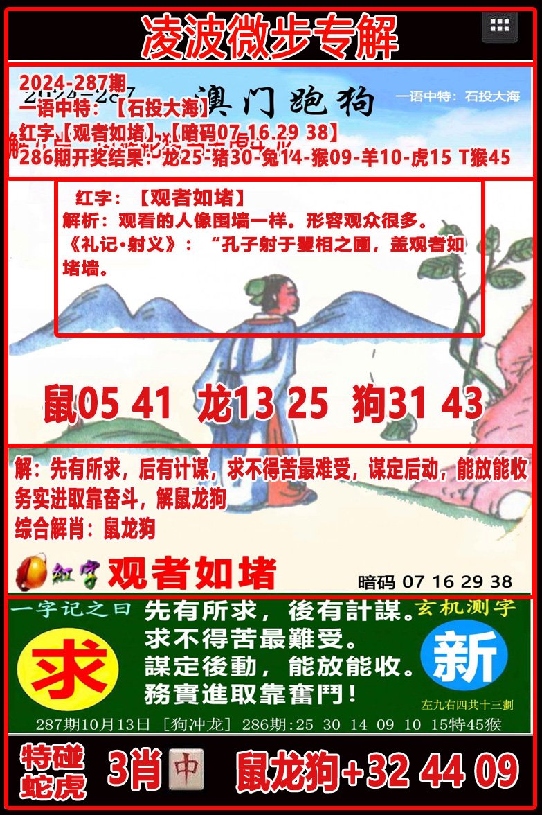 2024287期凌波微步