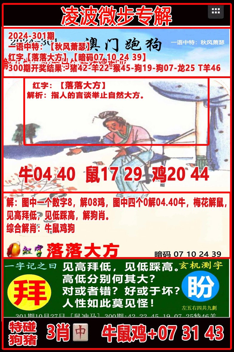 2024301期凌波微步