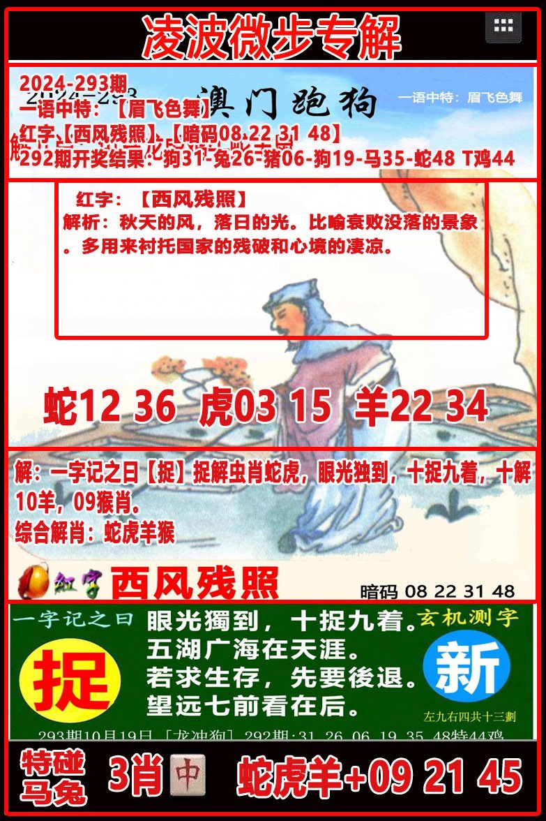 2024293期凌波微步