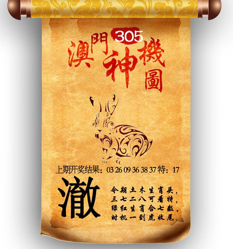 2024305期澳门神机图