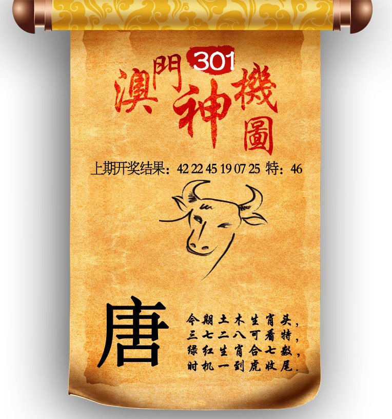 2024301期澳门神机图