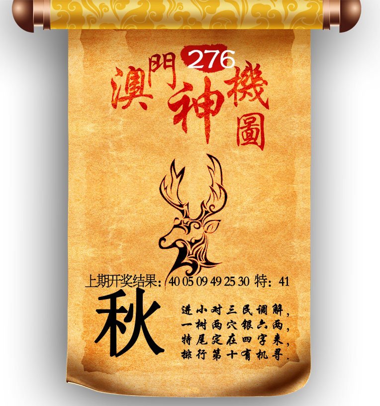 2024276期澳门神机图