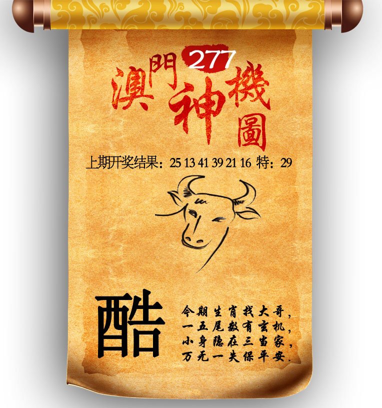 2024277期澳门神机图