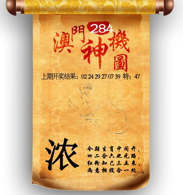 2024284期澳门神机图