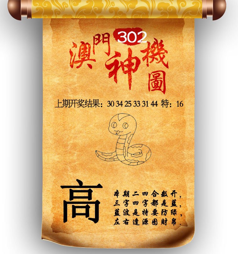2024302期澳门神机图
