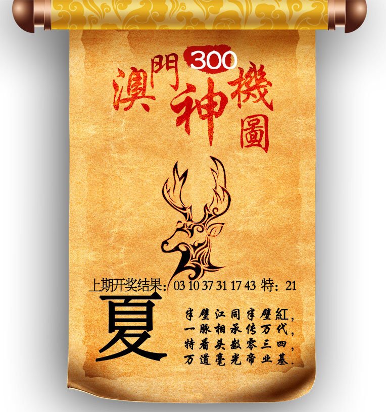 2024300期澳门神机图