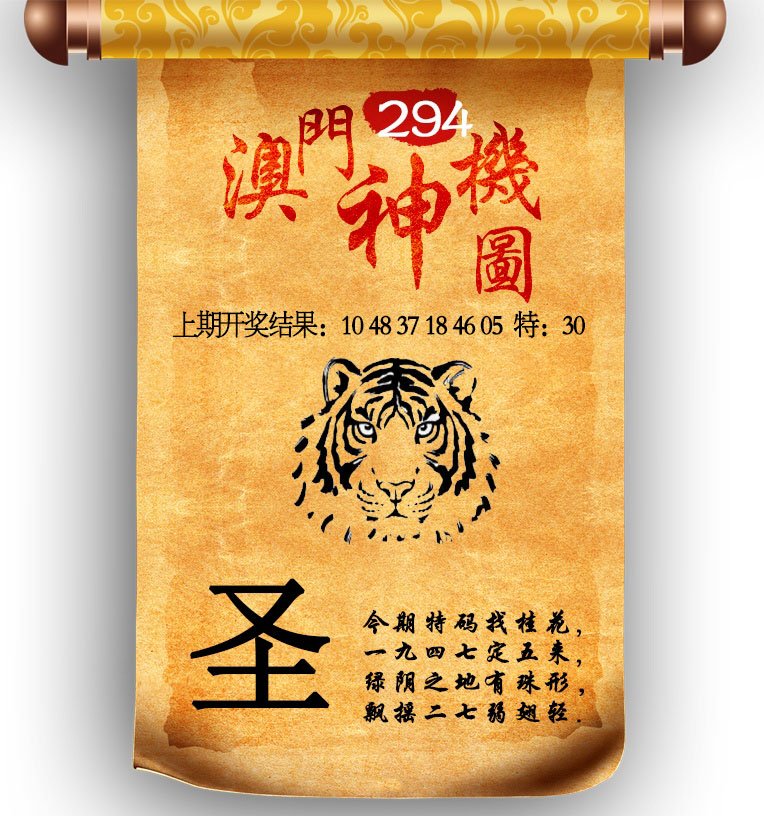 2024294期澳门神机图