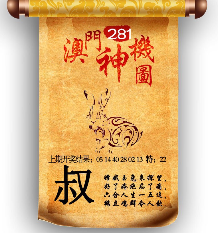 2024281期澳门神机图