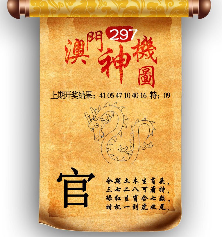 2024297期澳门神机图