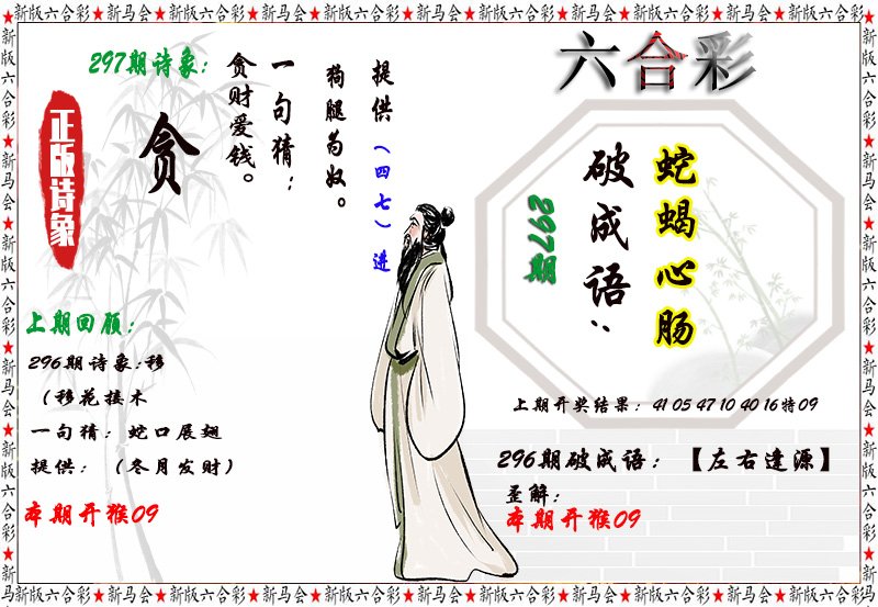 2024297期诗象破成语