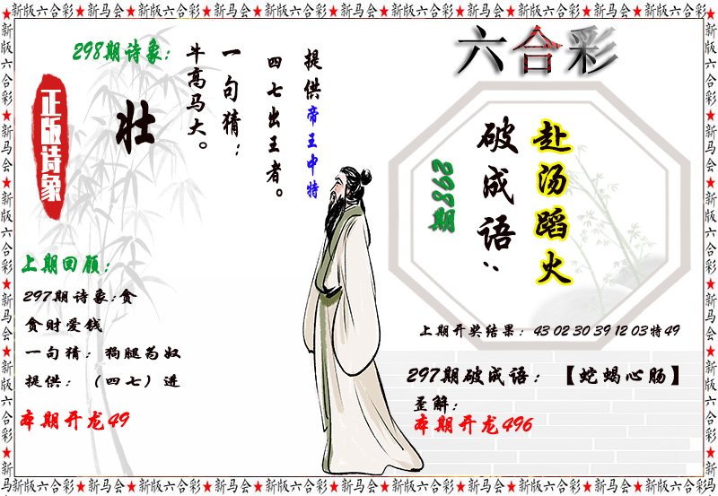 2024298期诗象破成语